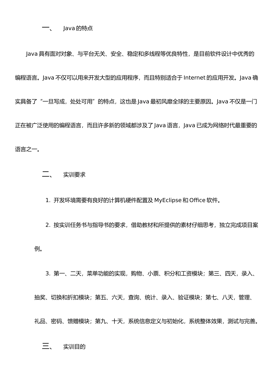 Java面向对象程序设计购物管理系统实训报告_第2页