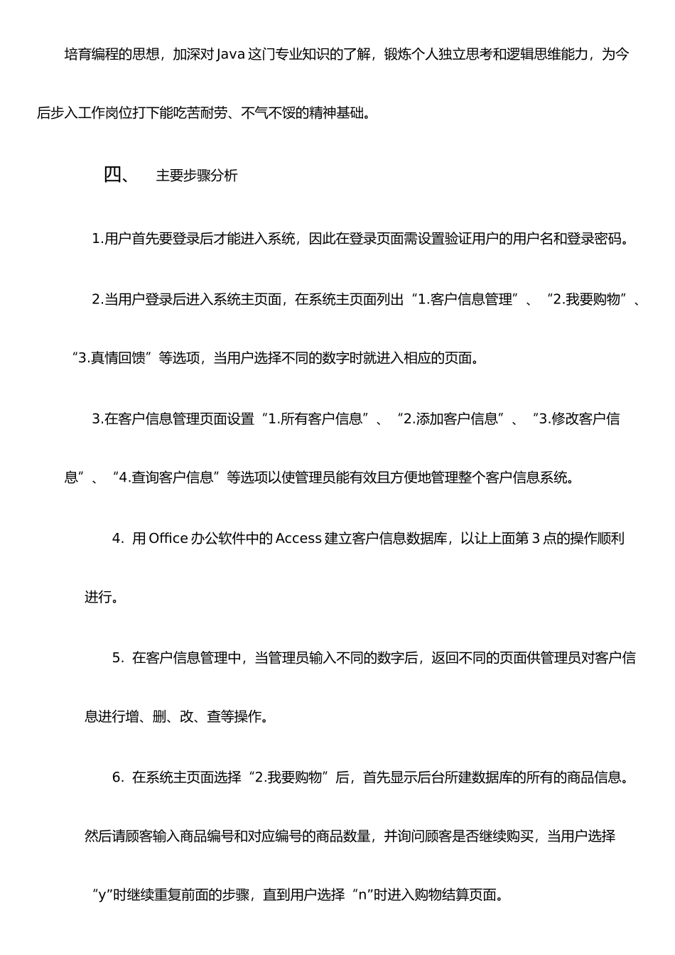 Java面向对象程序设计购物管理系统实训报告_第3页