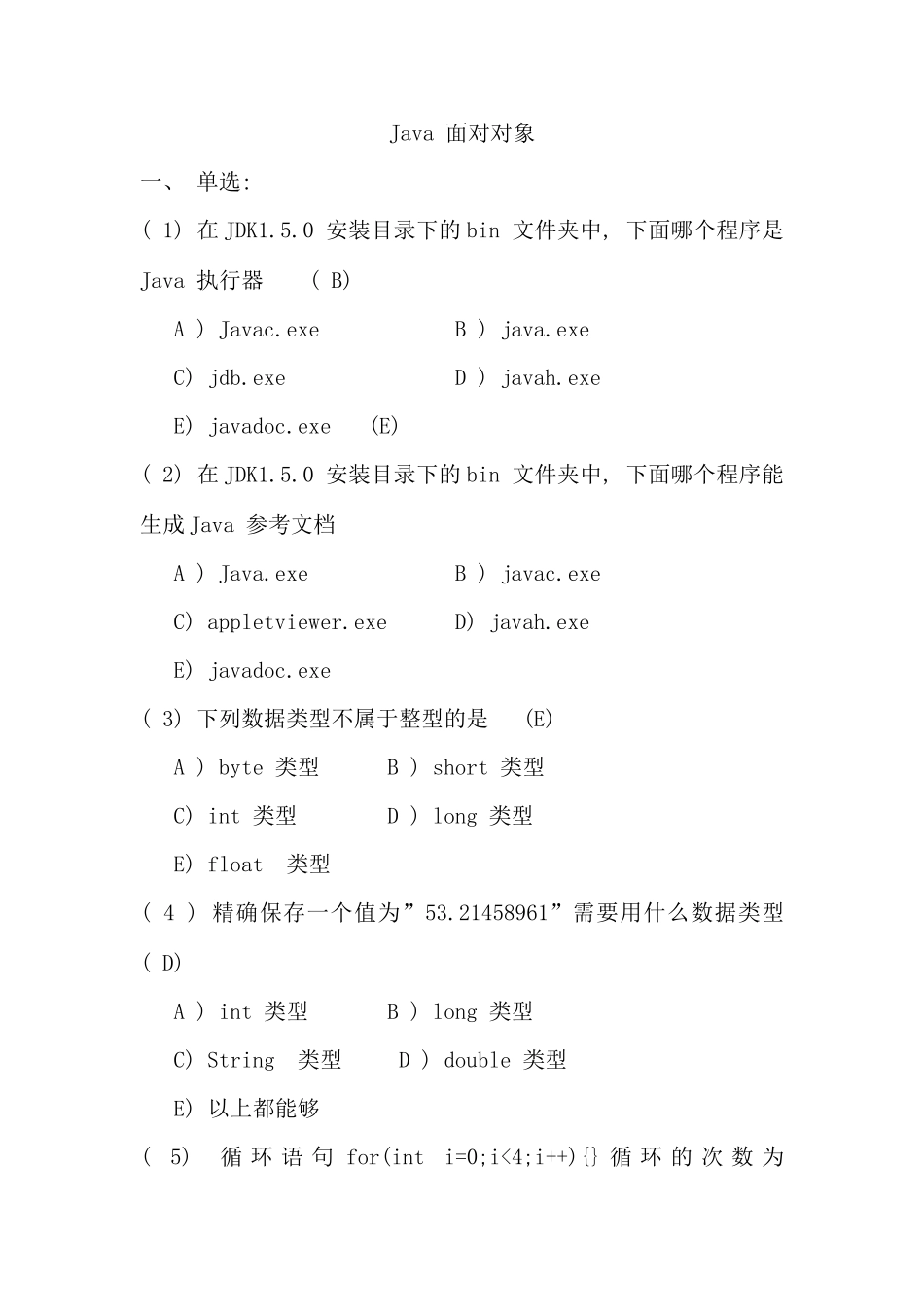 JAVA面向对象编程测试题_第1页