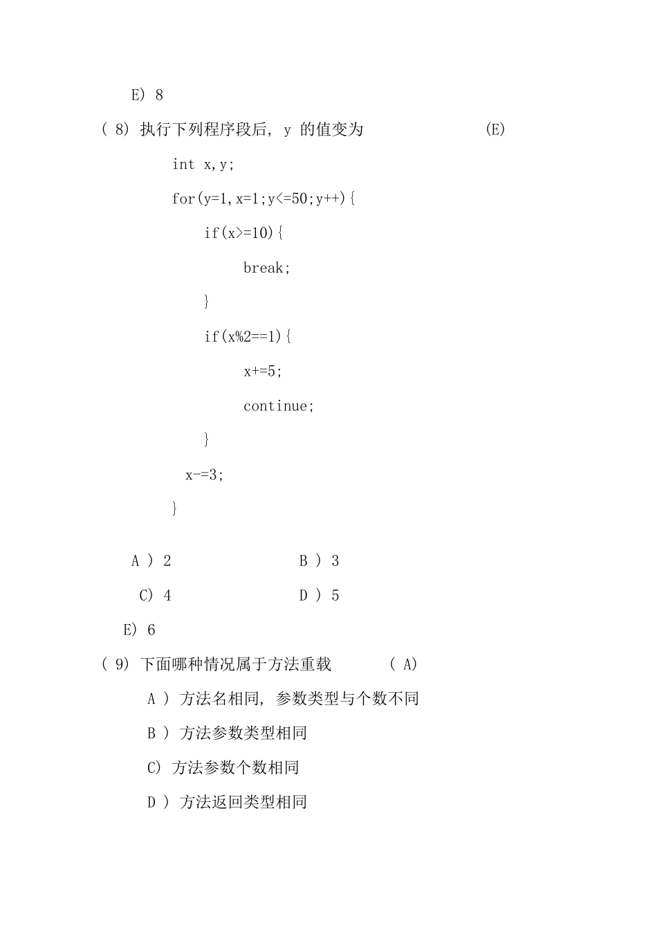 JAVA面向对象编程测试题_第3页