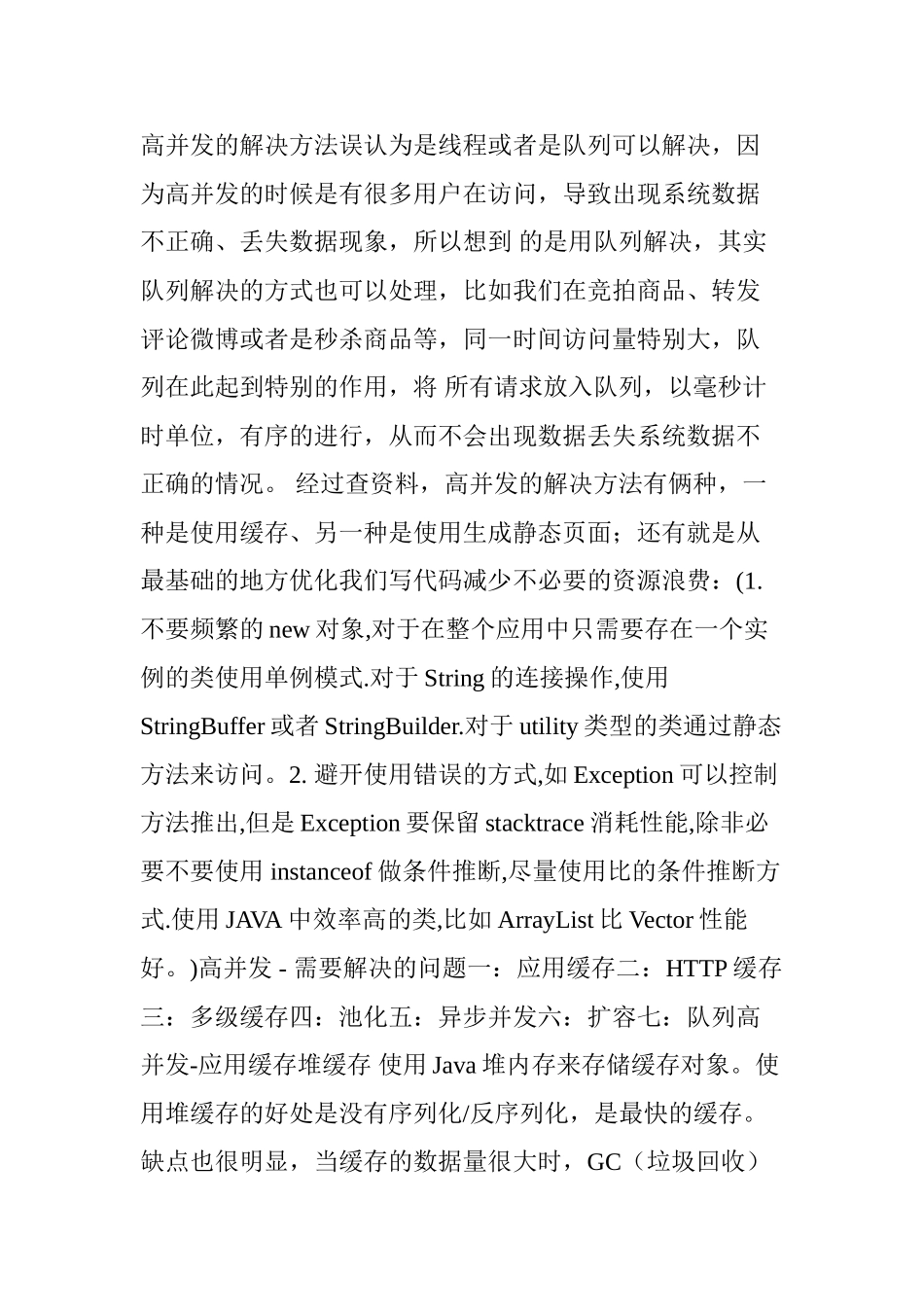 Java高并发高性能分布式框架从无到有微服务架构设计_第3页