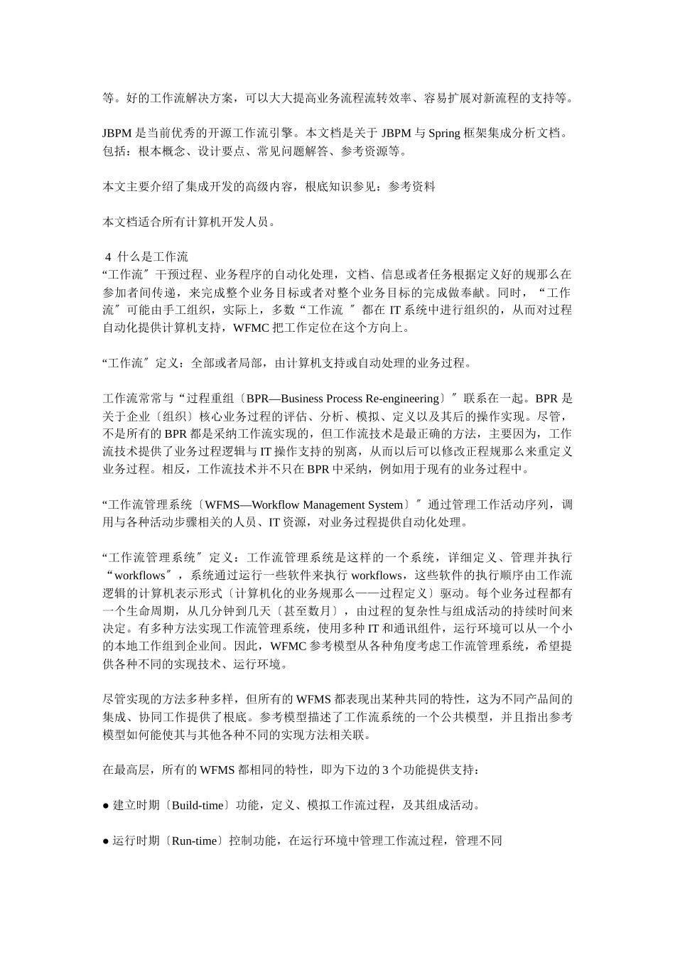 JBPM与Spring集成开发指南_第2页
