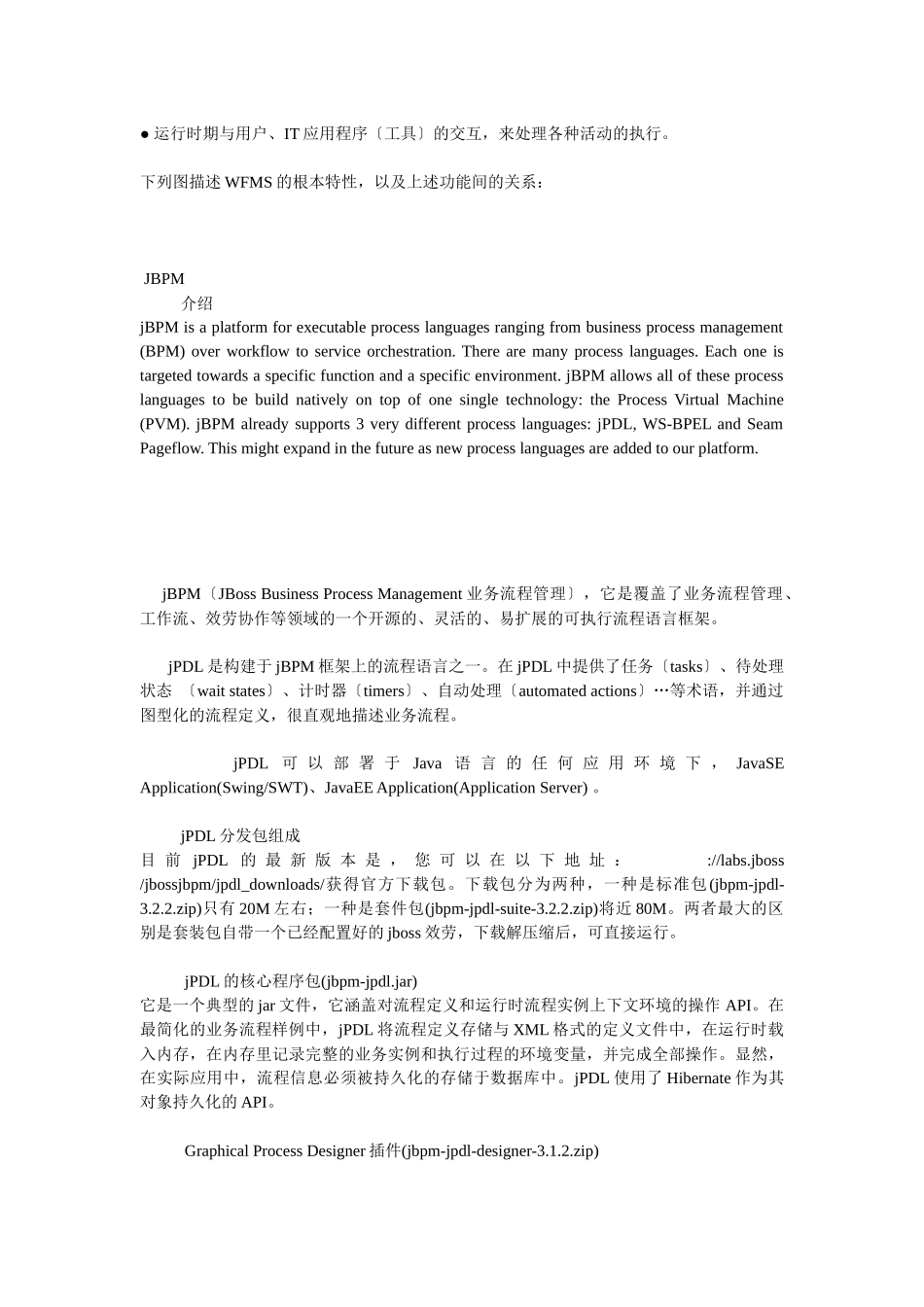 JBPM与Spring集成开发指南_第3页