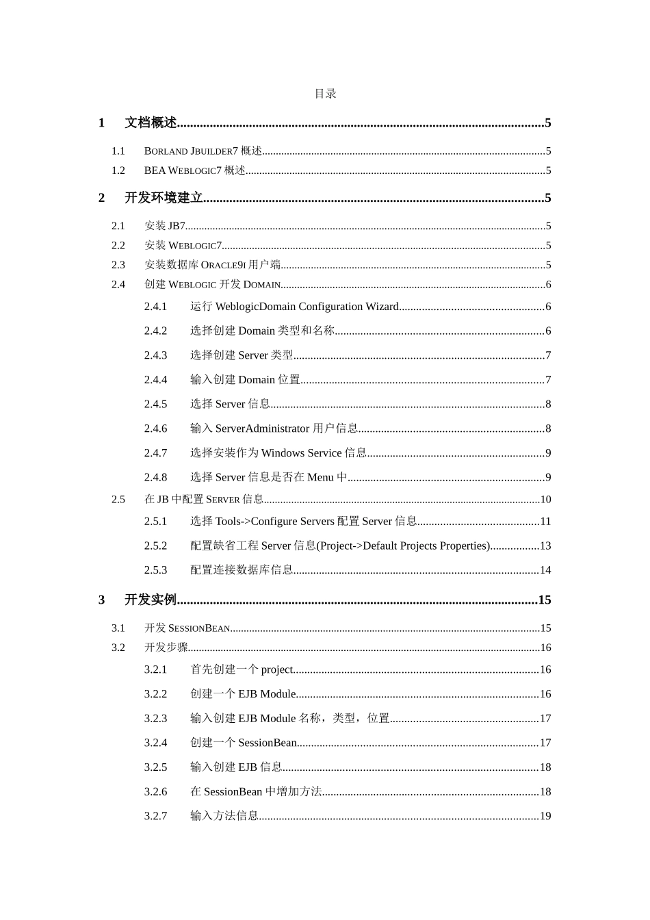 JBuilderWeblogic整合开发培训基础手册_第3页