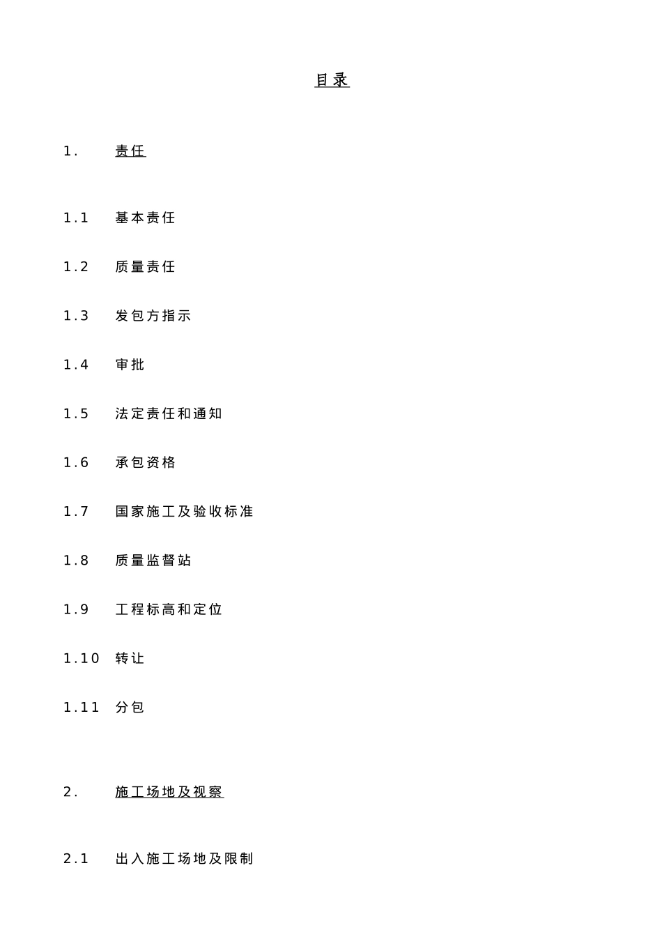 JCT合同文本——总承包合同条款_第1页