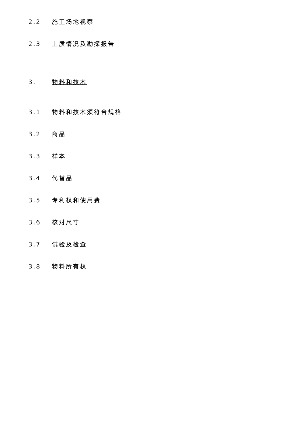 JCT合同文本——总承包合同条款_第2页