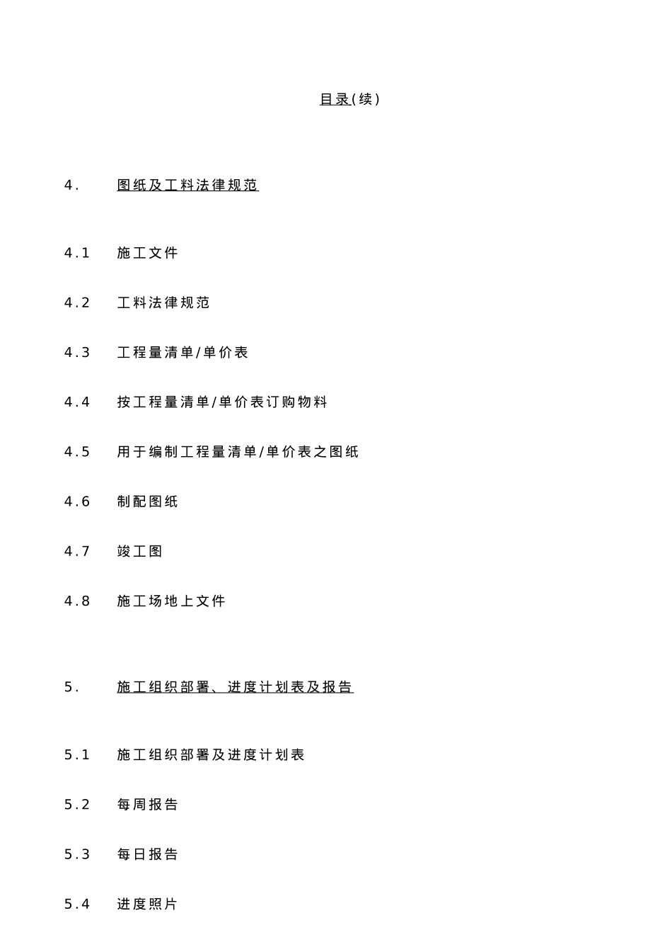 JCT合同文本——总承包合同条款_第3页