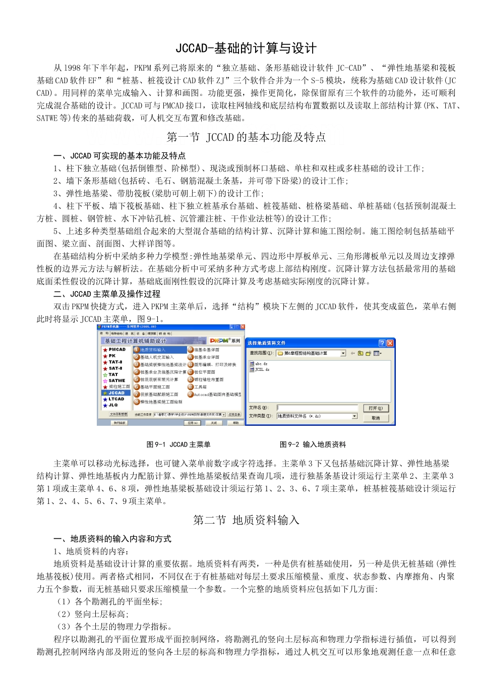 jccad-基础的计算与设计讲义_第1页