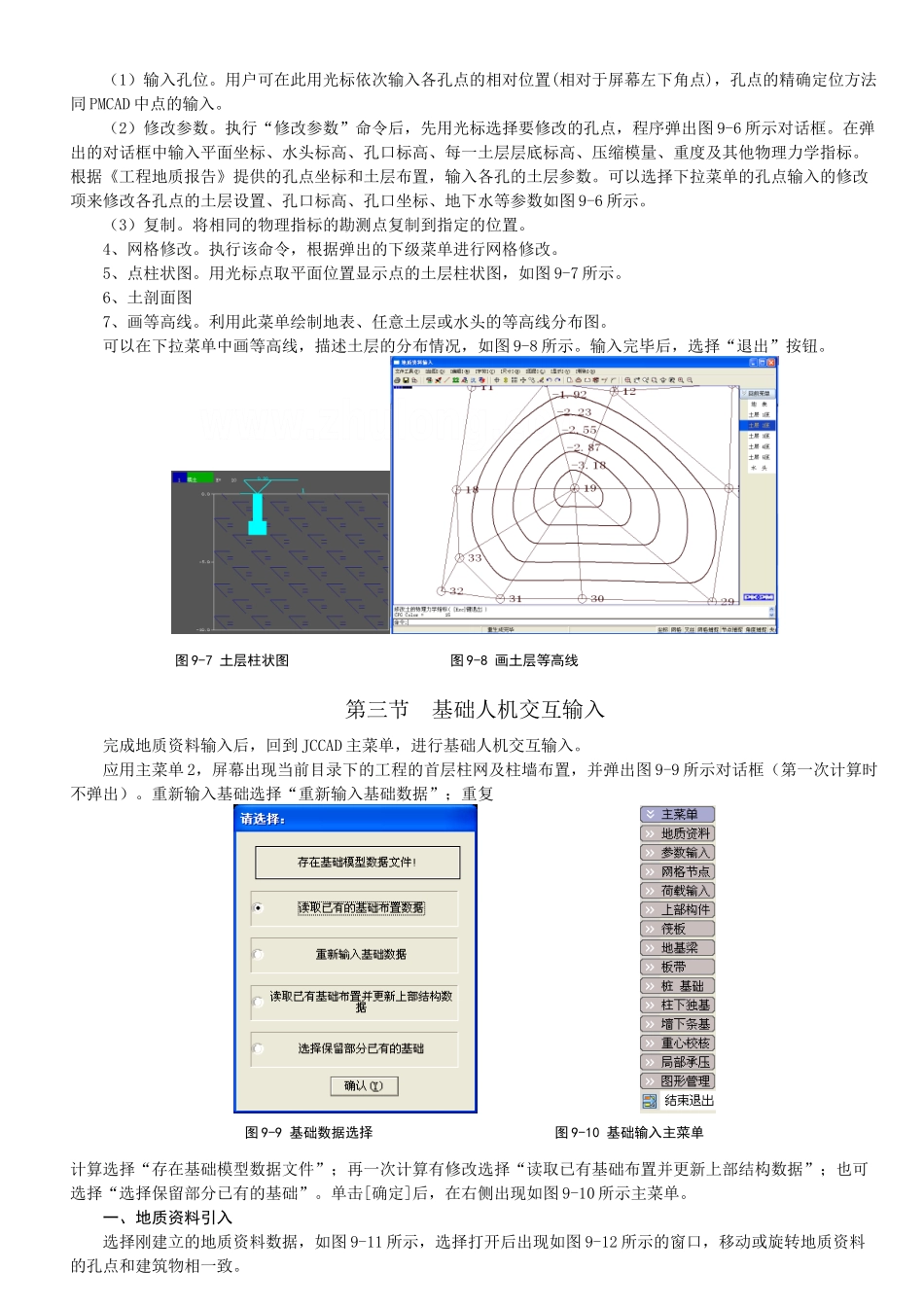 jccad-基础的计算与设计讲义_第3页