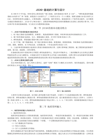 jccad-基础的计算与设计讲义
