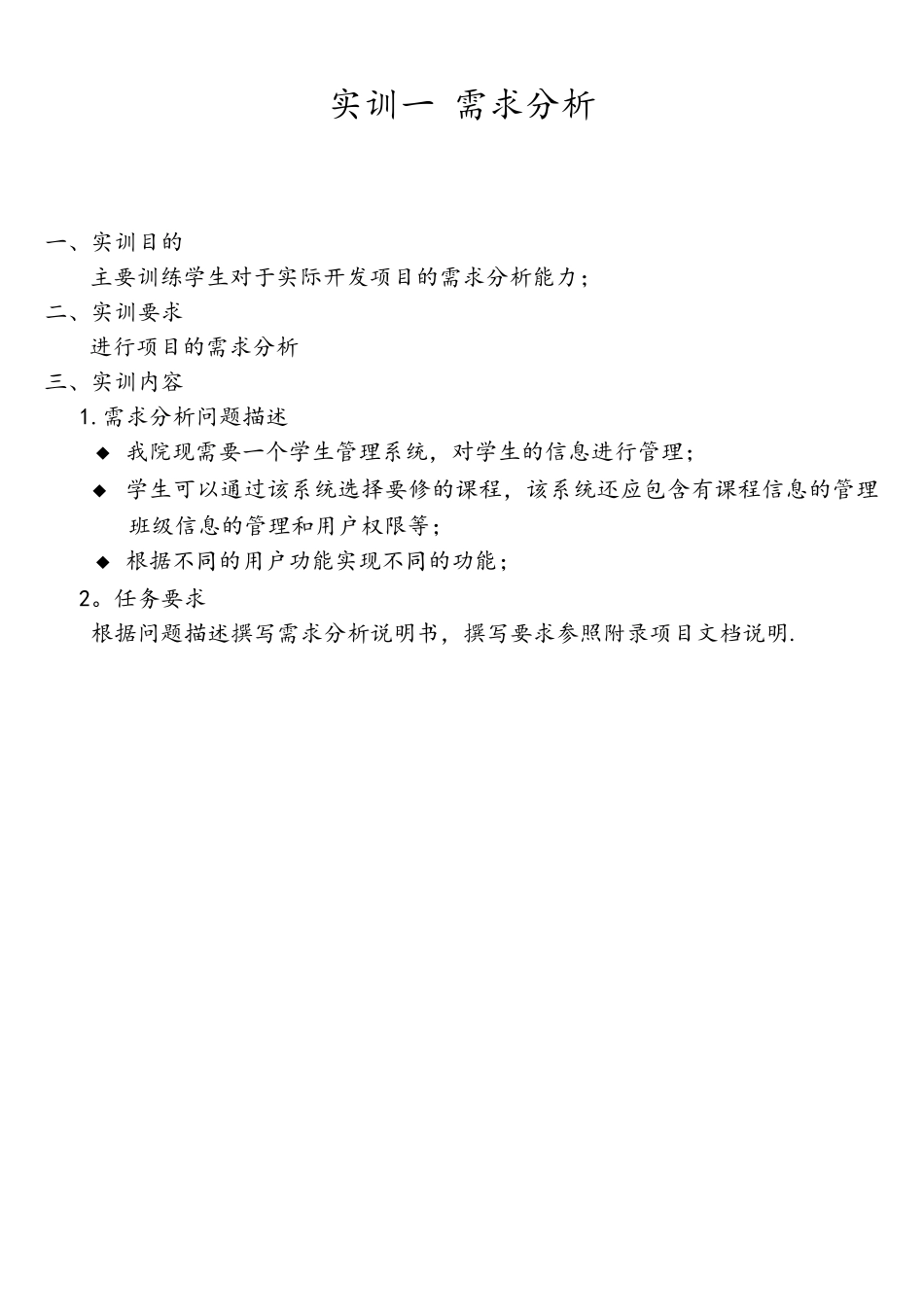 Java项目实战实训指导书_第3页