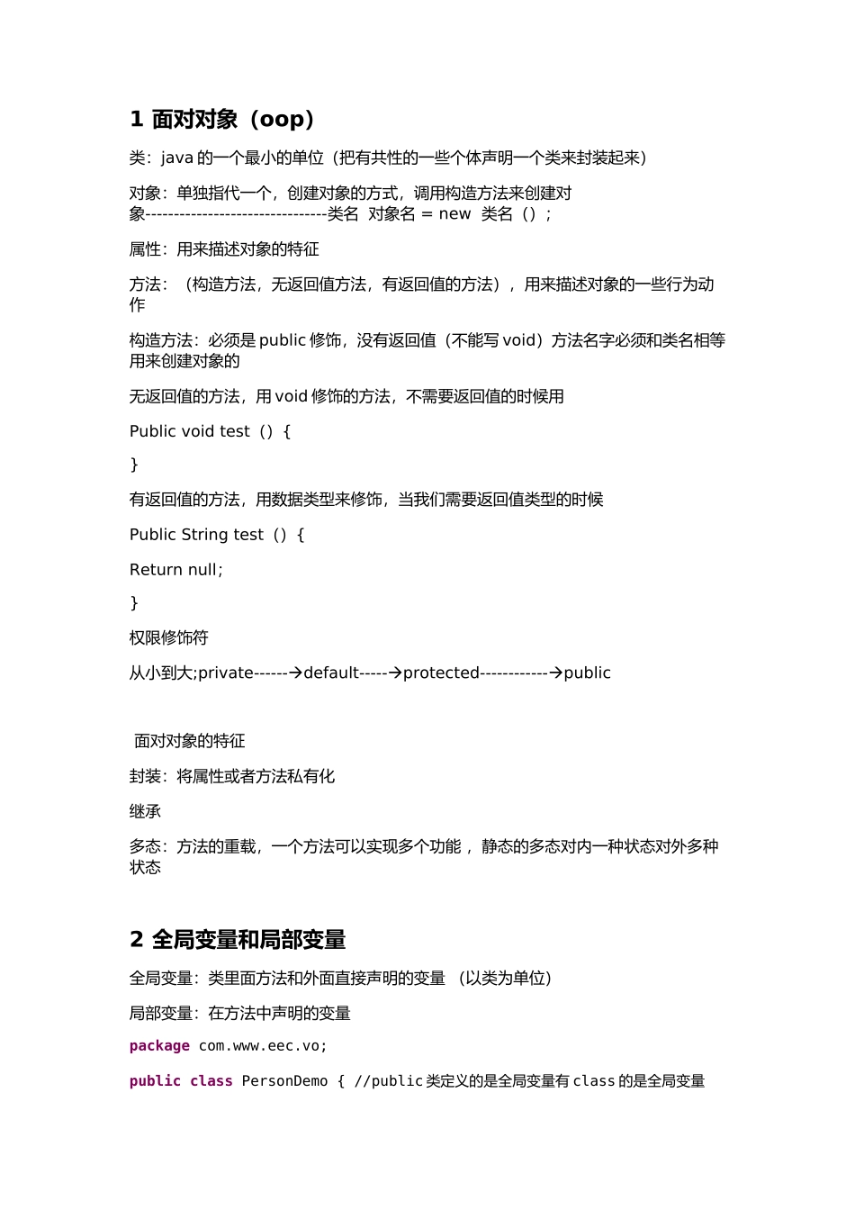 java面向对象语言的学习笔记_第1页