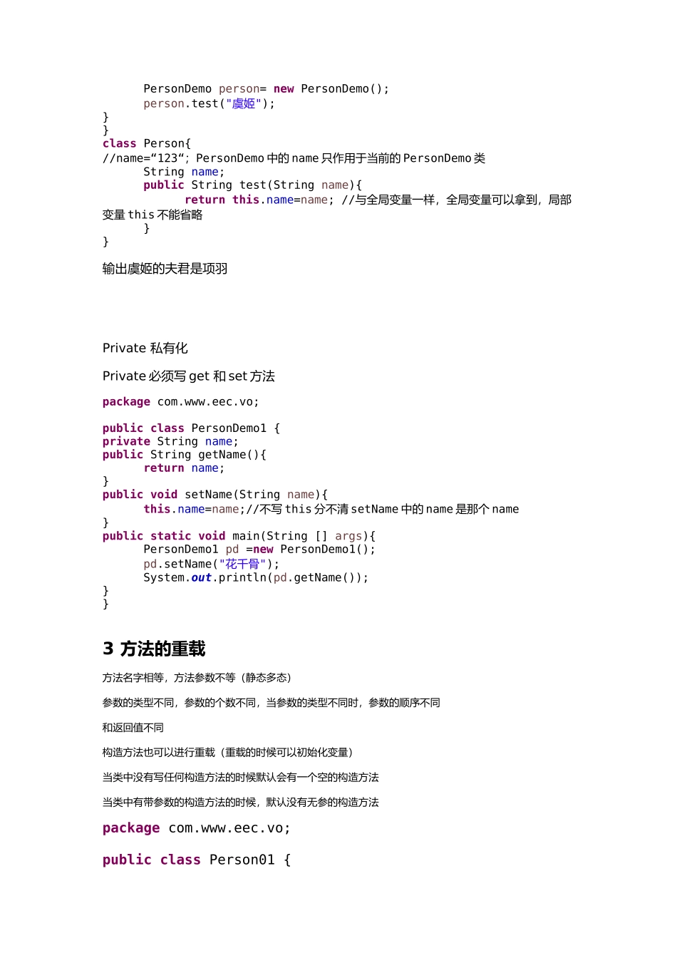 java面向对象语言的学习笔记_第3页