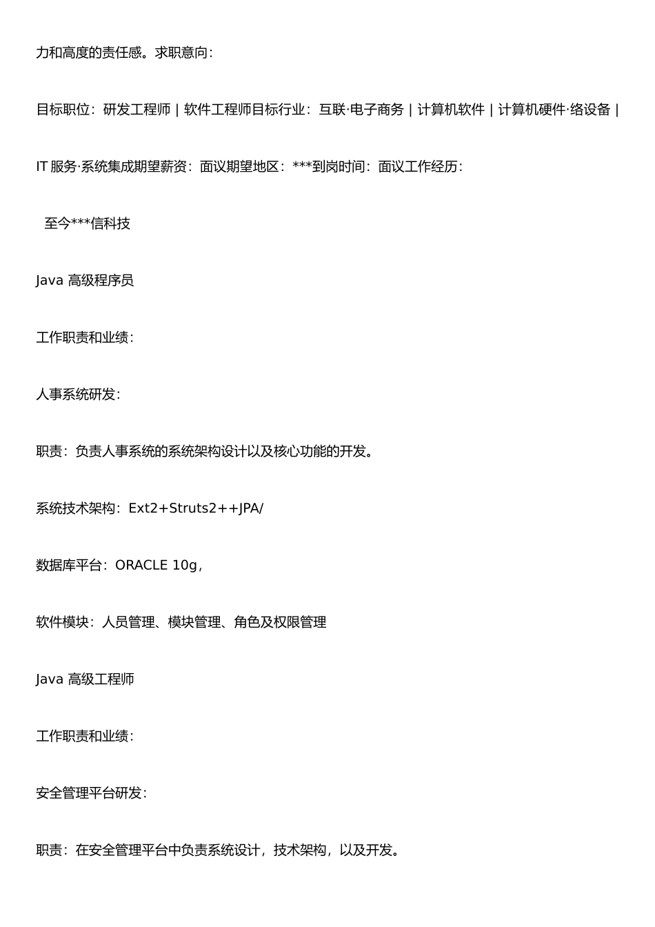 Java高级程序员个人简历表格_第2页