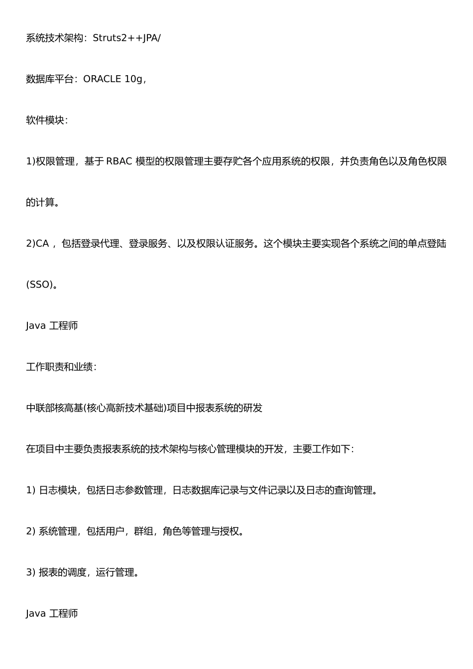 Java高级程序员个人简历表格_第3页