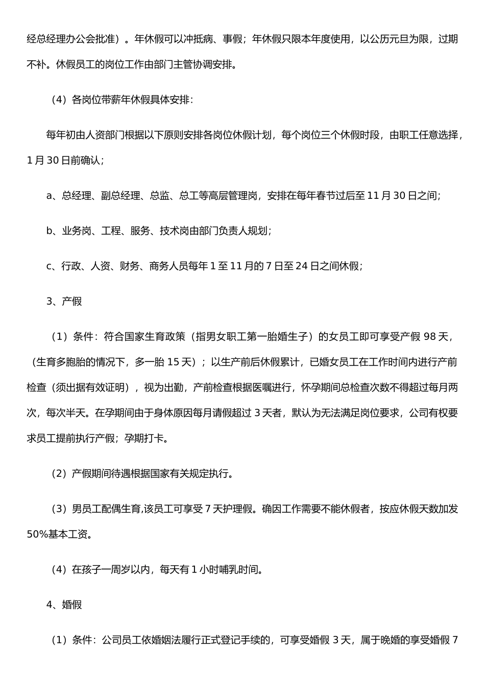 jc-rs-6福利制度及管理办法2025_第2页