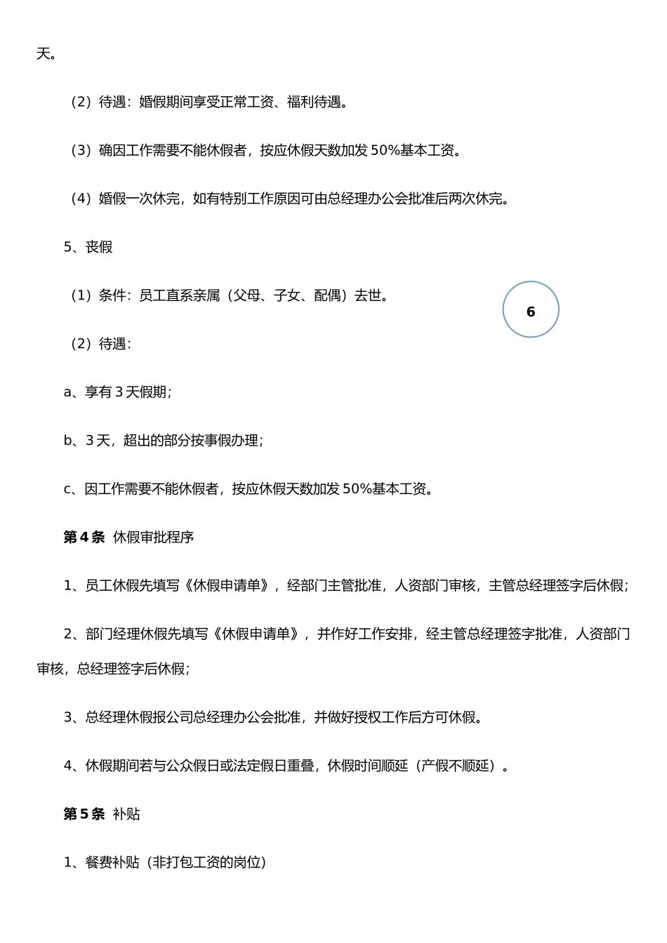 jc-rs-6福利制度及管理办法2025_第3页