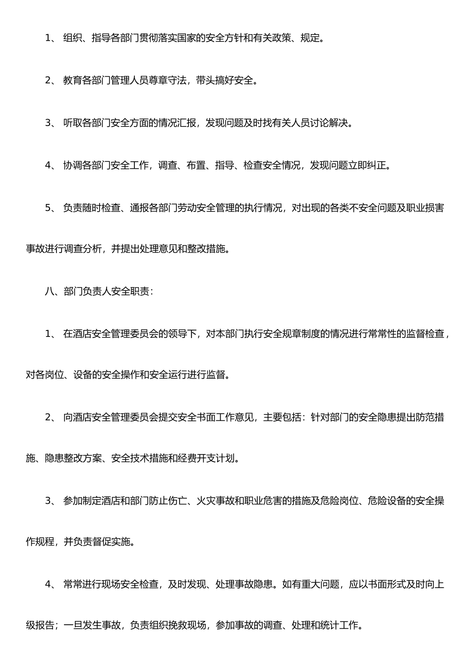 JC100.2酒店安全管理制度_第2页