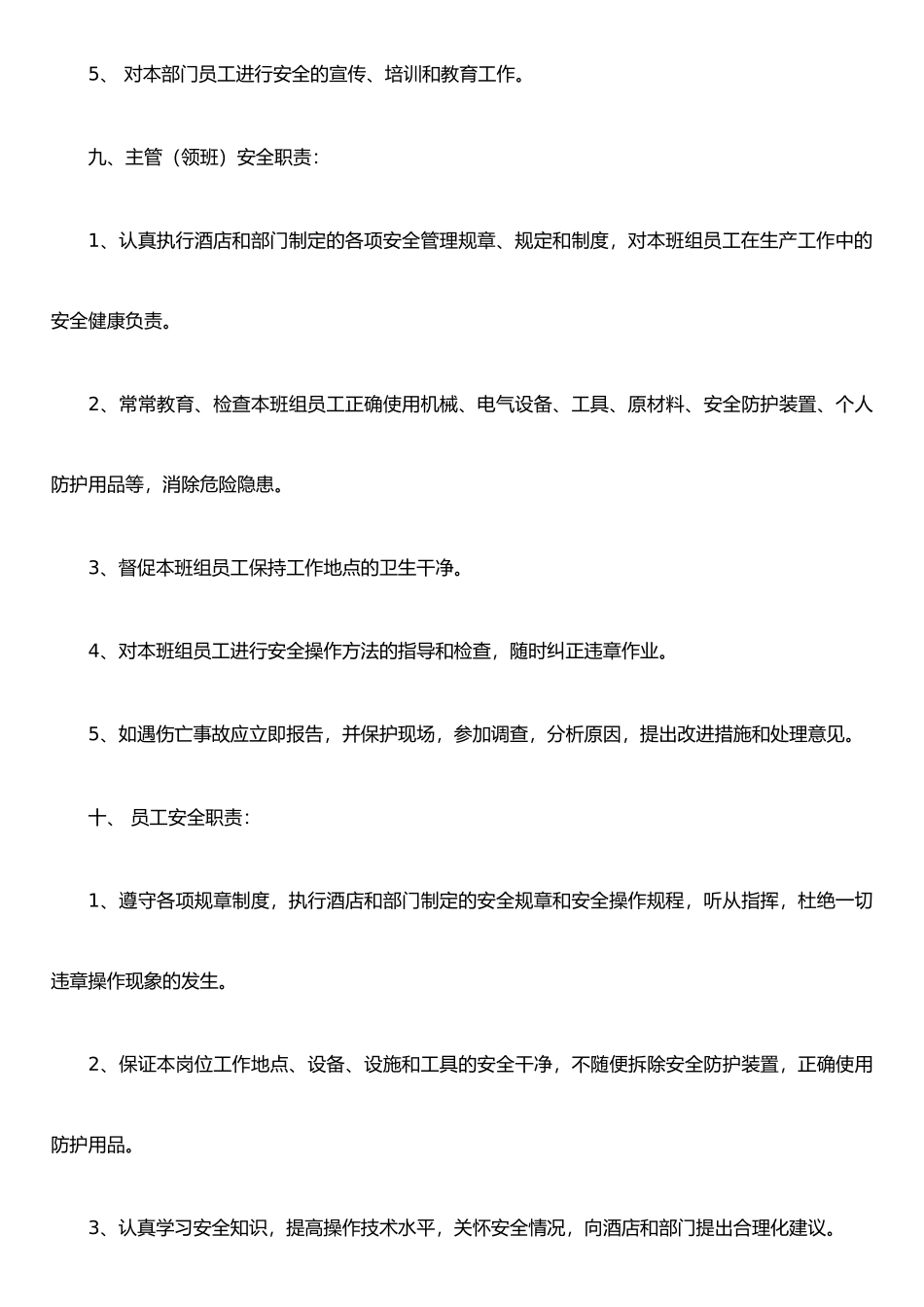 JC100.2酒店安全管理制度_第3页