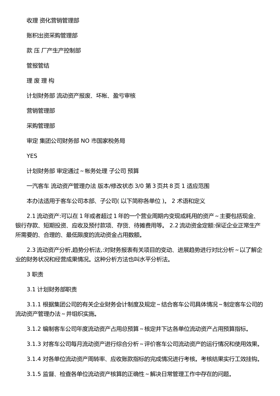 JCZ36BF030-09流动资产管理办法_第2页