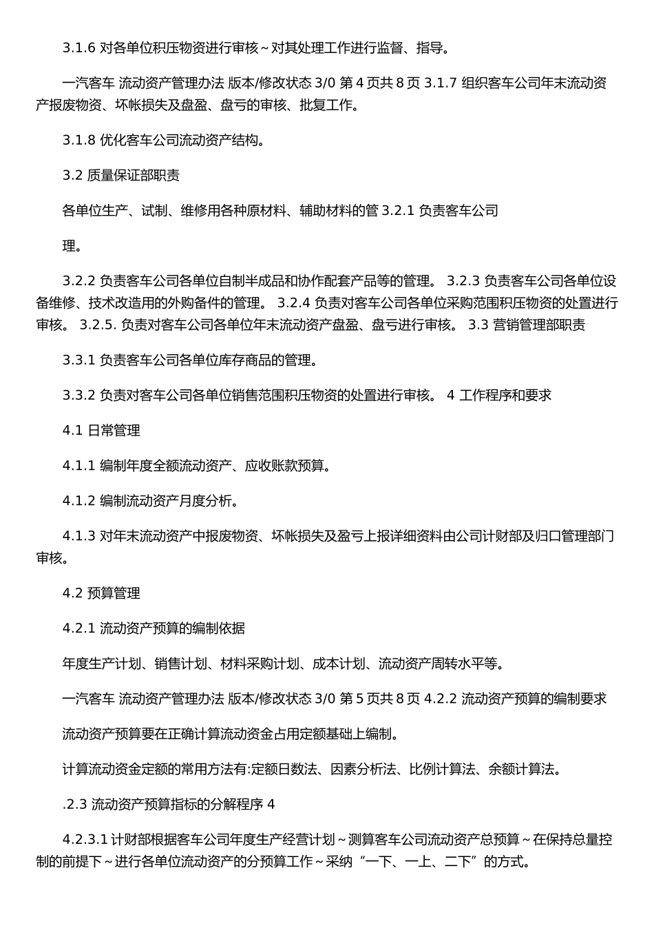 JCZ36BF030-09流动资产管理办法_第3页
