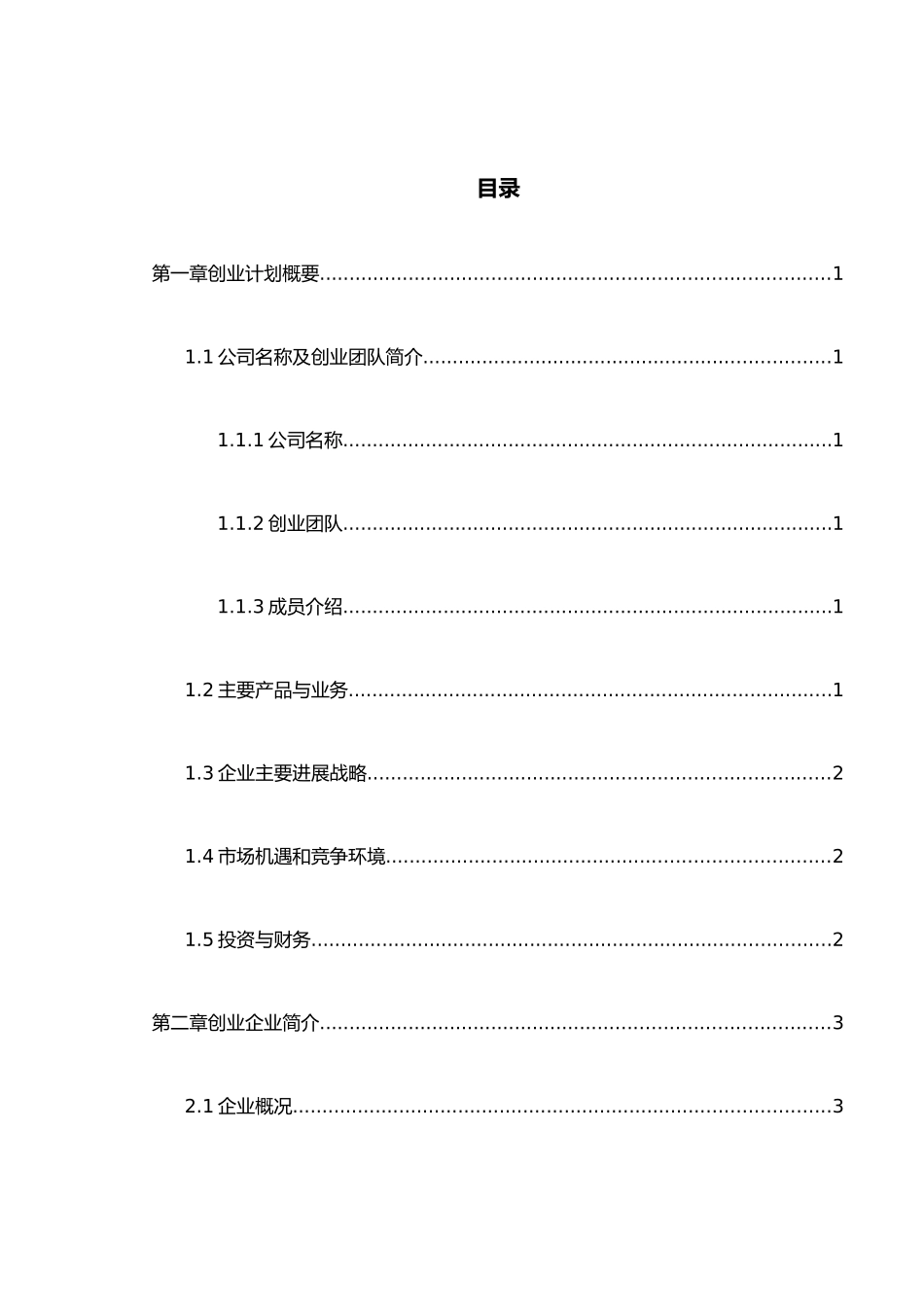 JC宠物店创业计划书1_第2页