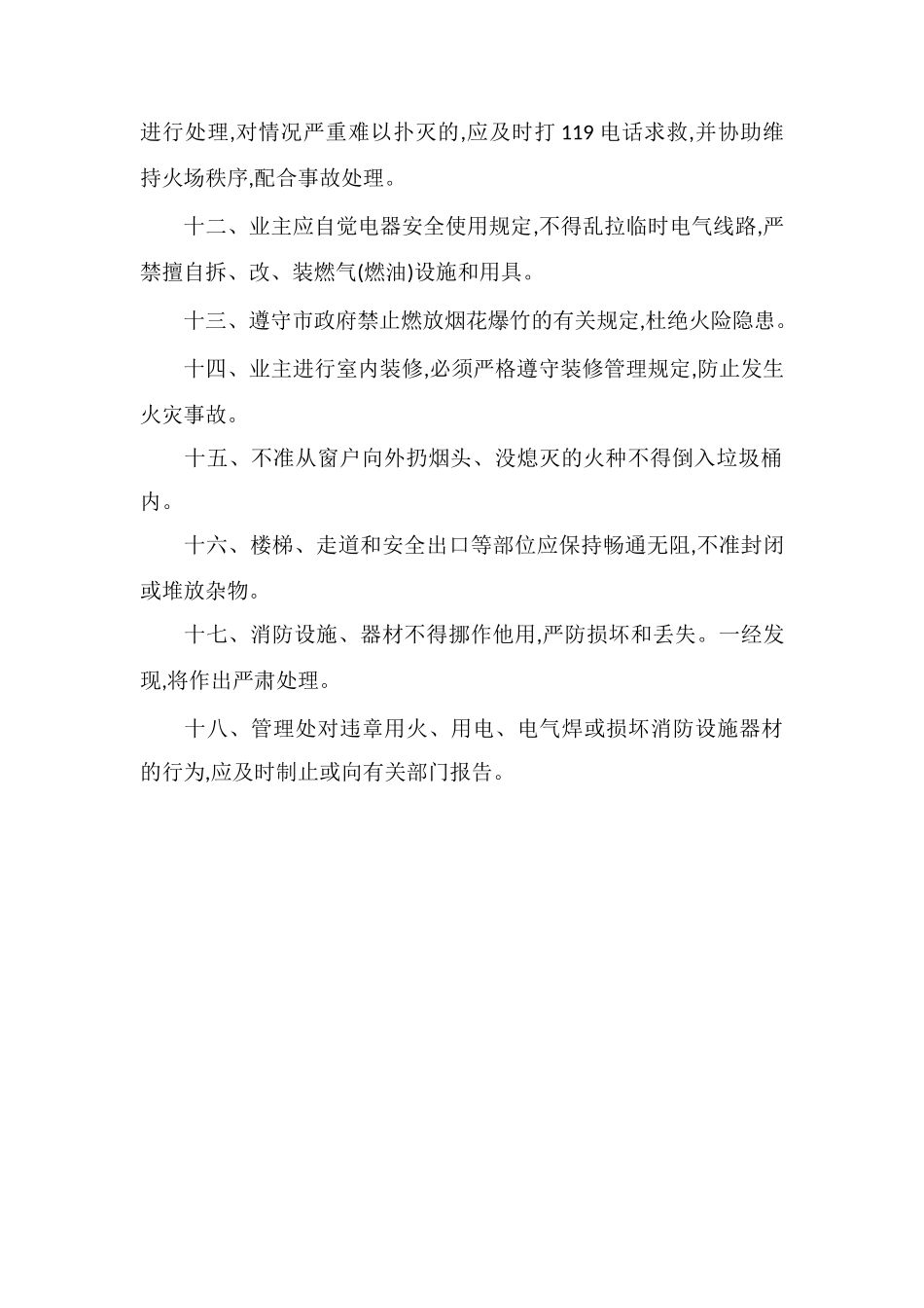 JC花园消防安全管理规定_第2页