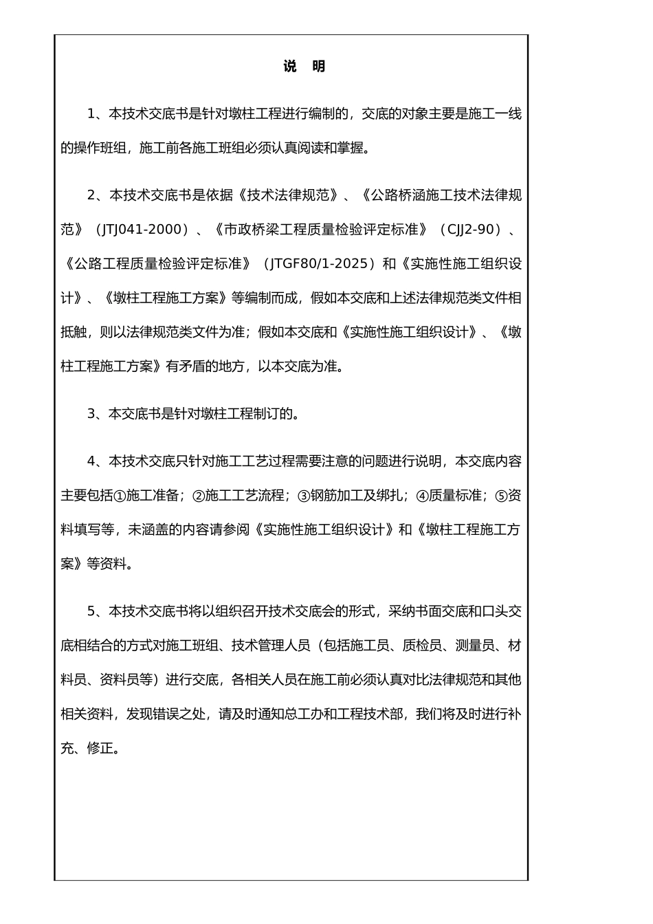 JD-3墩柱施工技术交底._第2页