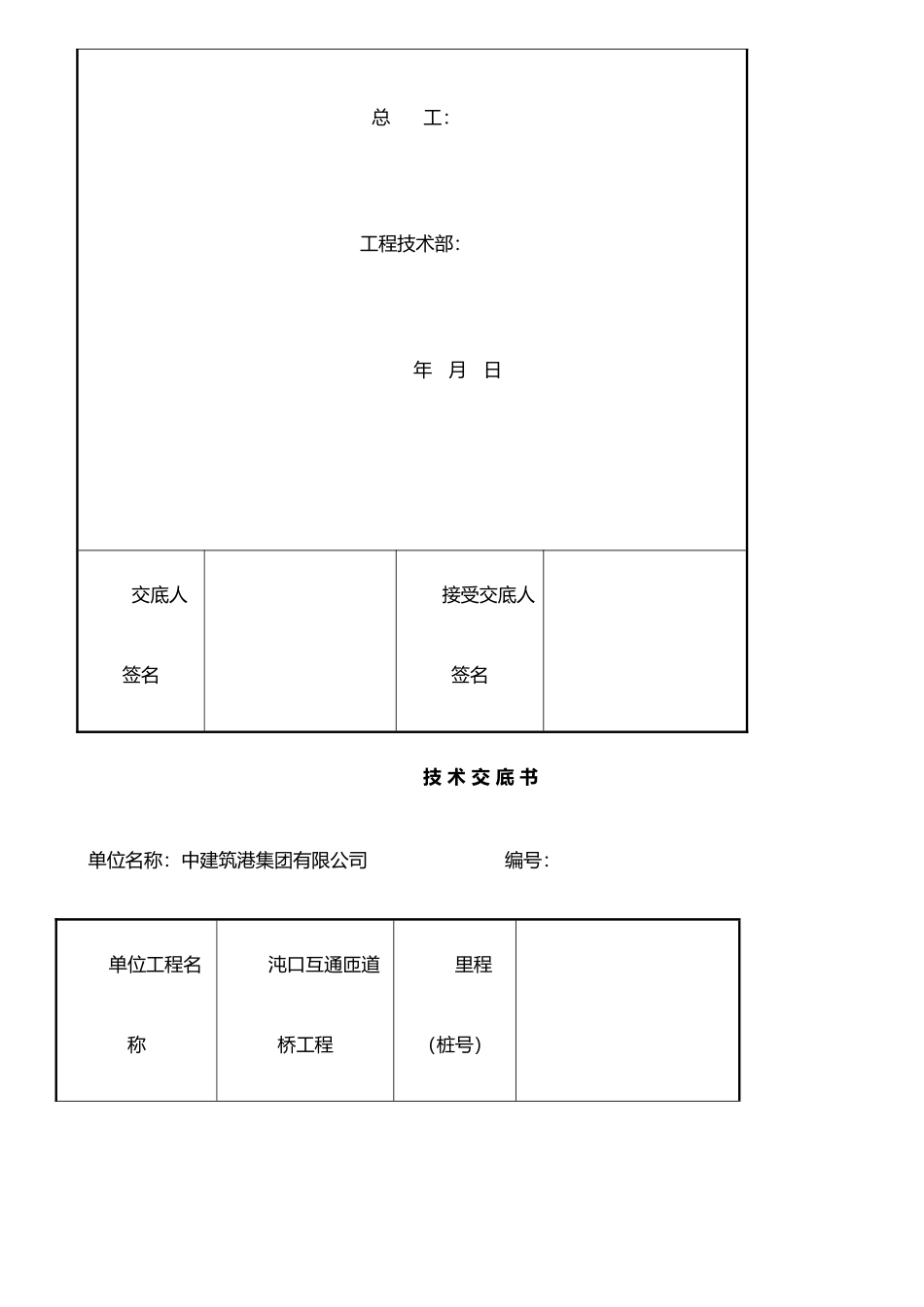 JD-3墩柱施工技术交底._第3页