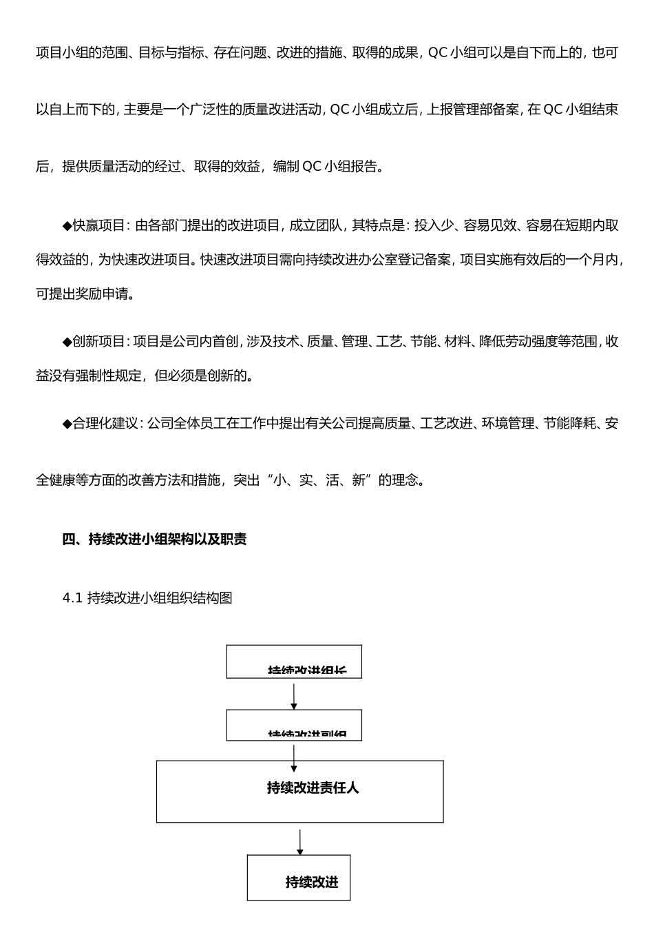 JD-QG-26-2025持续改进管理办法_第2页