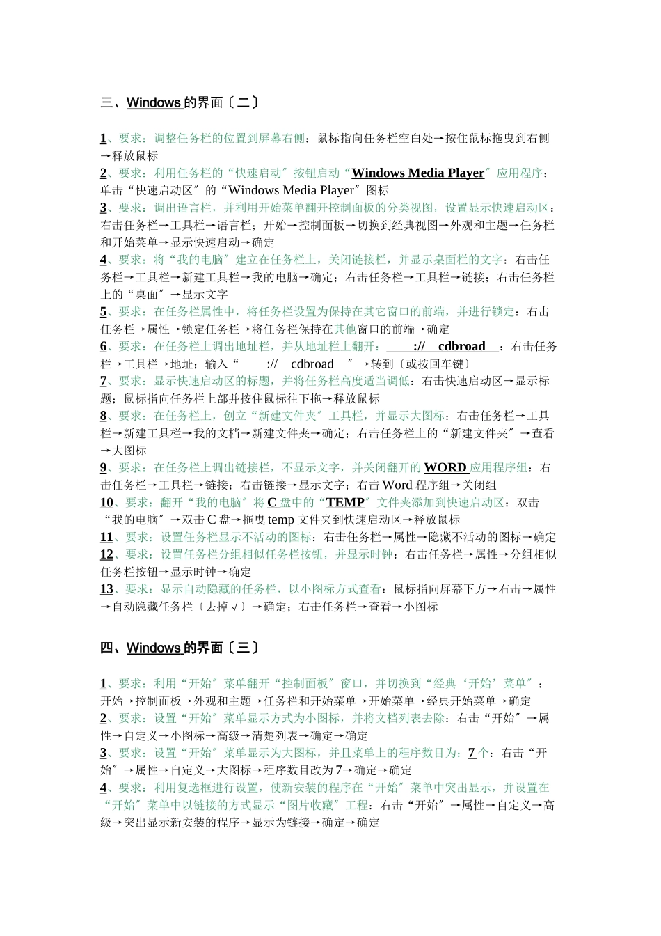 jdbmyp全-国专业技术人员计算机应用能力考试windowsXP题库版_第2页