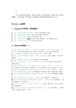 jdbmyp全-国专业技术人员计算机应用能力考试windowsXP题库版