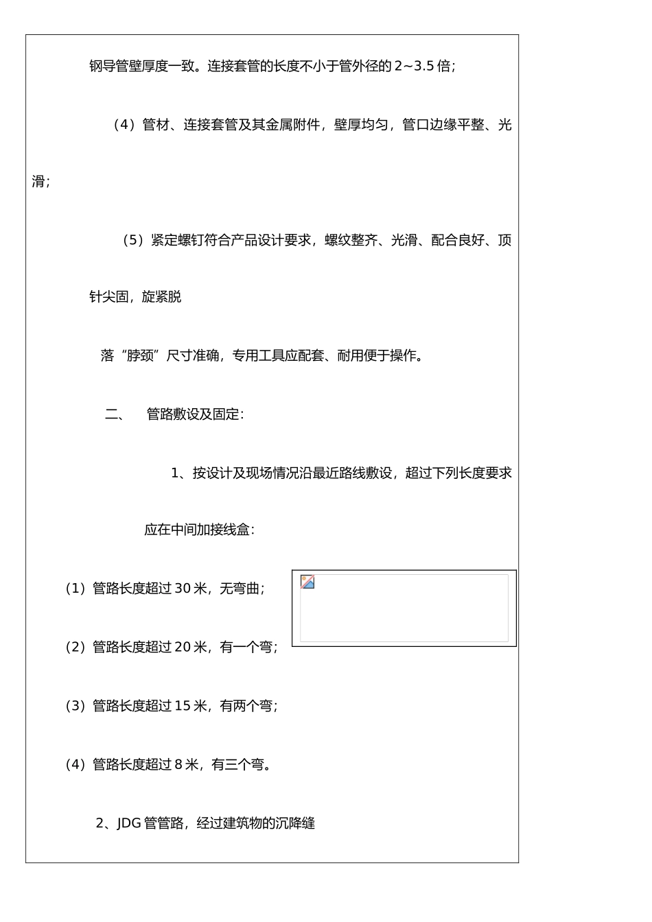 JDG电气配管技术交底_第3页