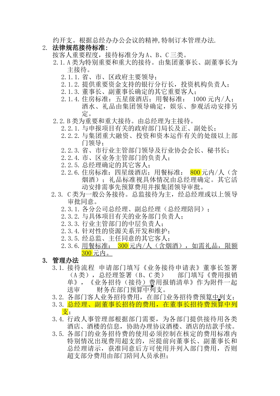 JDS-02-02-01业务接待管理办法_第3页