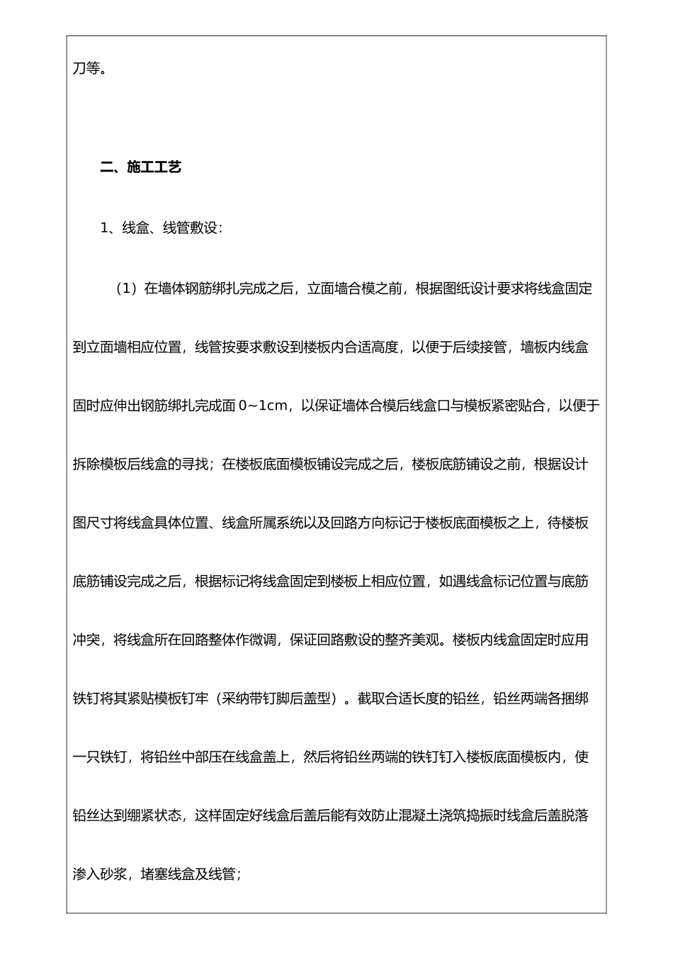 JDG管预埋技术交底_第3页