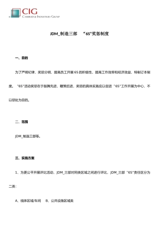 JDM-制造三部6S评比奖惩制度