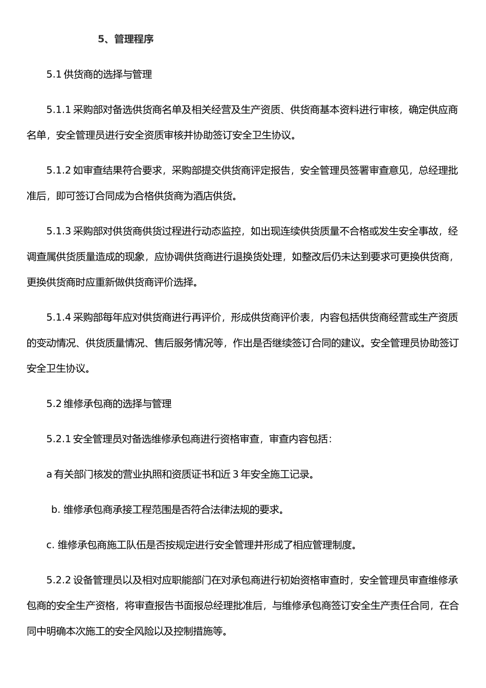 JDZD7.4相关方管理制度_第2页