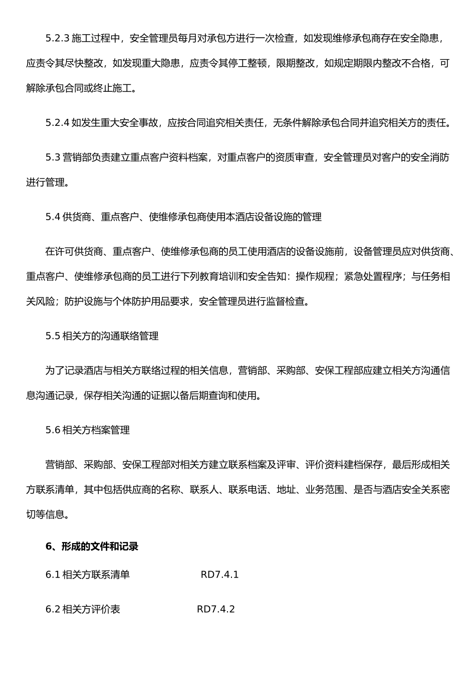 JDZD7.4相关方管理制度_第3页