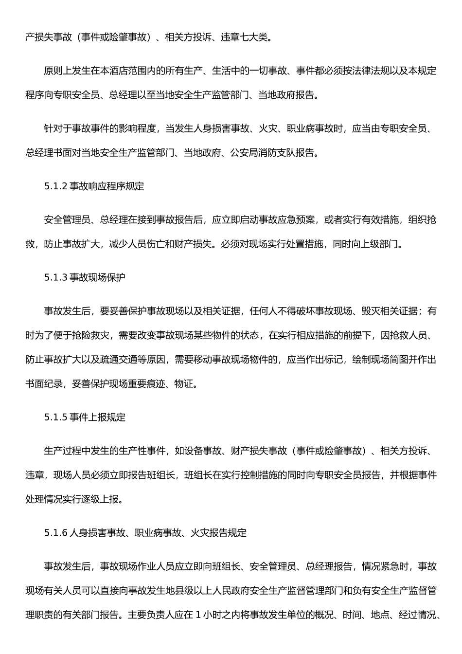 JDZD12.1生产安全事故报告、调查和处理管理制度_第2页