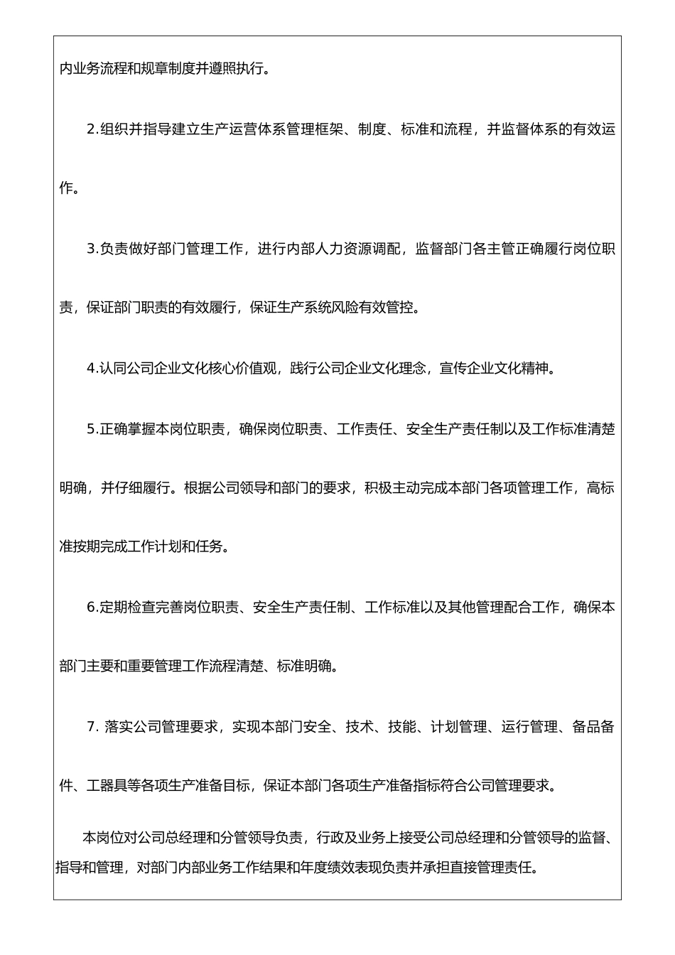 JDSJ-ZZ-01岗位说明书-生产技术部经理_第2页