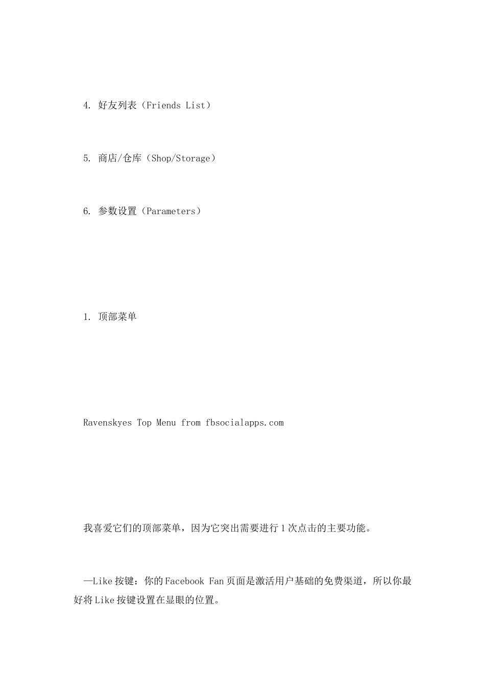 Jeremie-Dupuis：论述标准Facebook游戏界面设计的7大要素_第2页