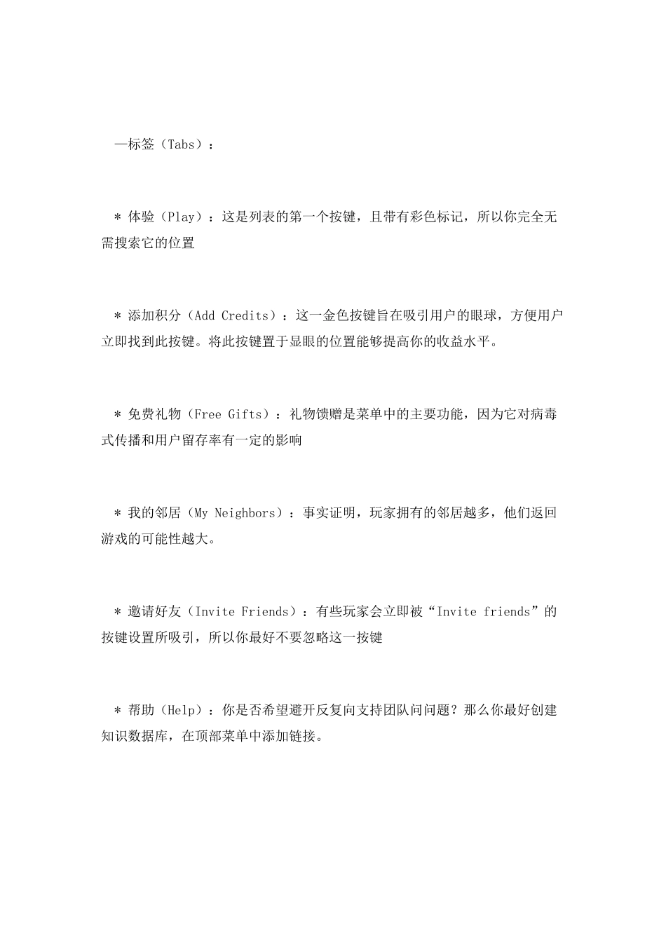 Jeremie-Dupuis：论述标准Facebook游戏界面设计的7大要素_第3页