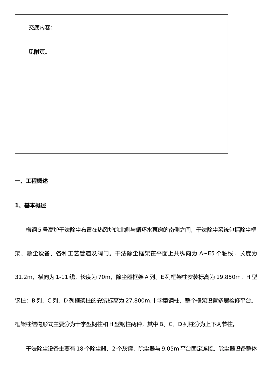 JG-023干法除尘结构安装安全专项技术交底_第2页