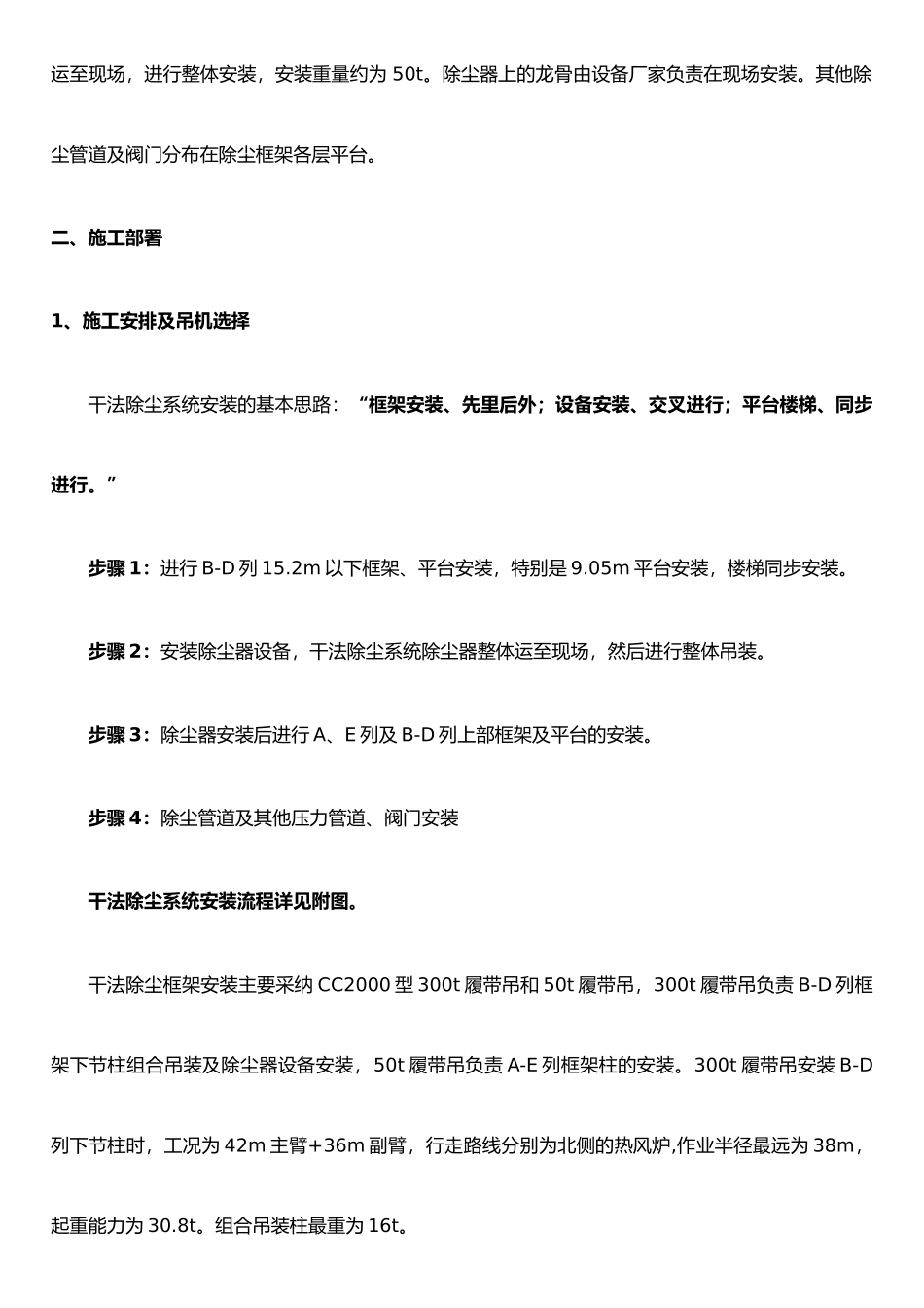 JG-023干法除尘结构安装安全专项技术交底_第3页
