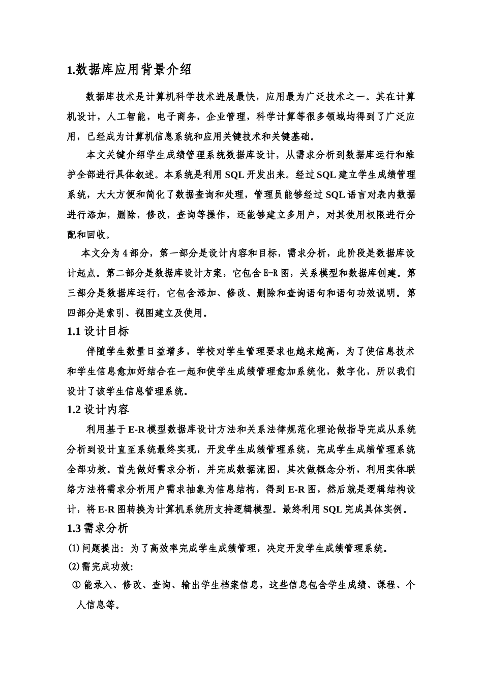 jg数据库专业课程设计方案报告书_第3页