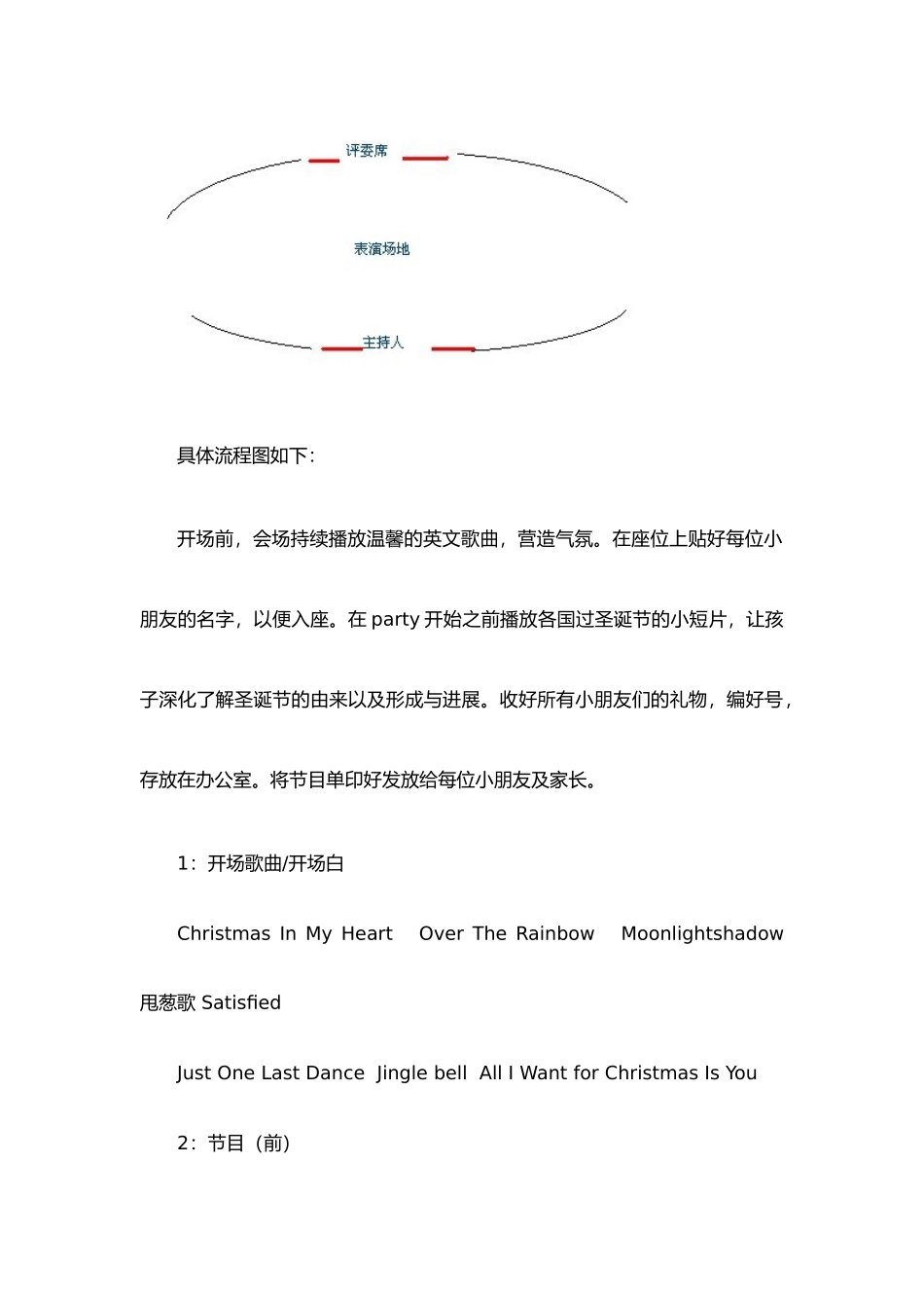 jiang学校圣诞晚会活动策划书_第3页