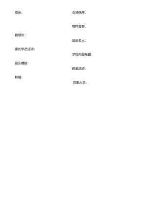 jiang学校圣诞晚会活动策划书