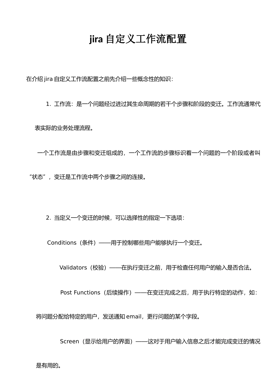 jira自定义工作流操作手册_第1页