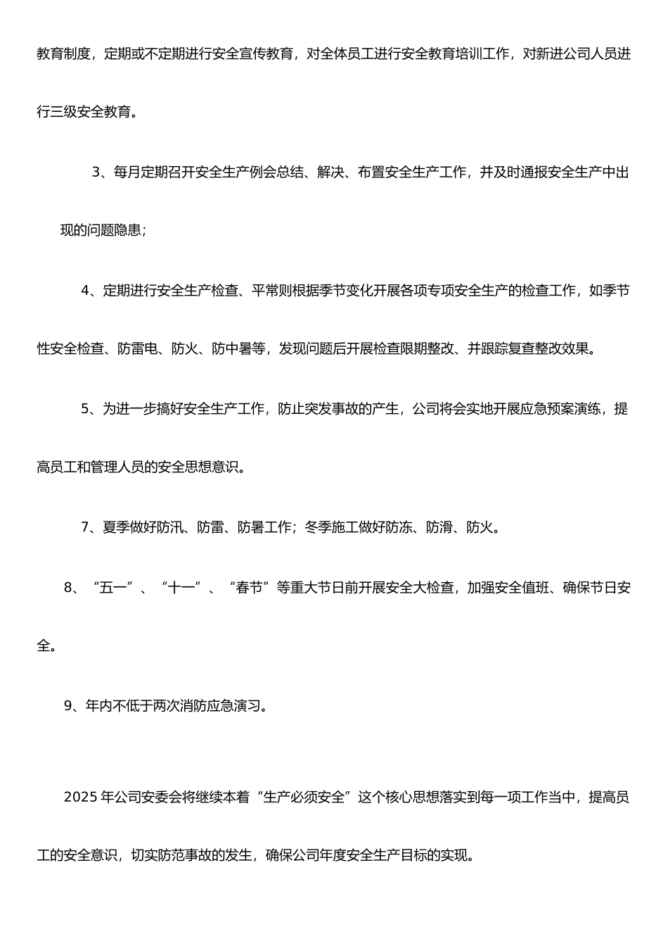 JH-AQ-BG-007-2025年安全生产年度工作计划_第2页