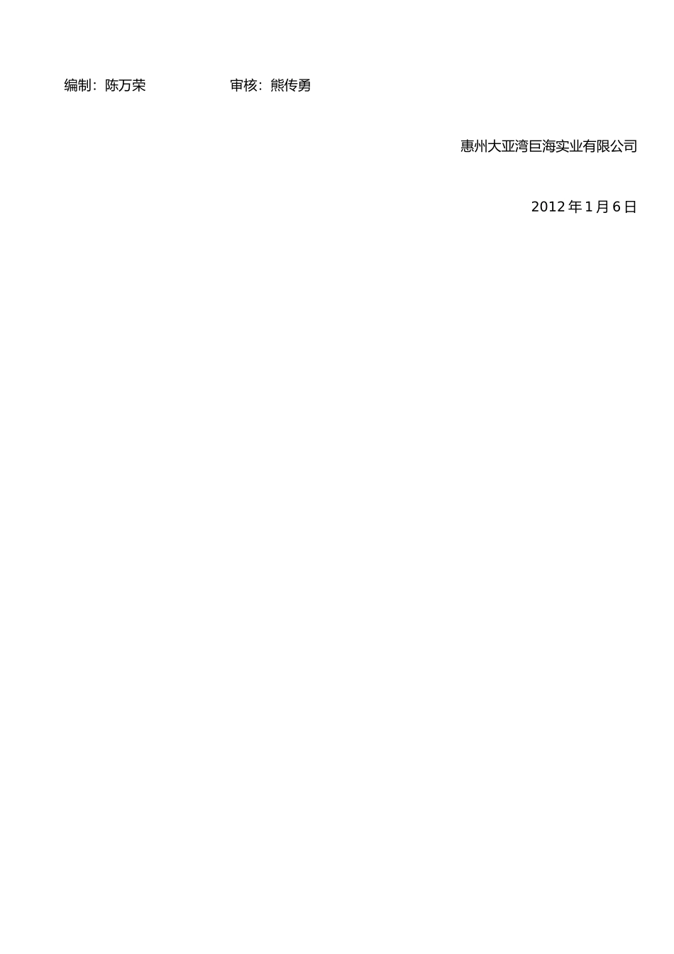 JH-AQ-BG-007-2025年安全生产年度工作计划_第3页